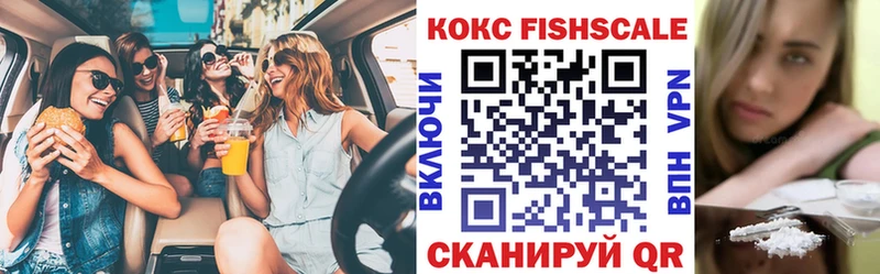 где можно купить наркотик  кракен маркетплейс  COCAIN FishScale  Удачный 